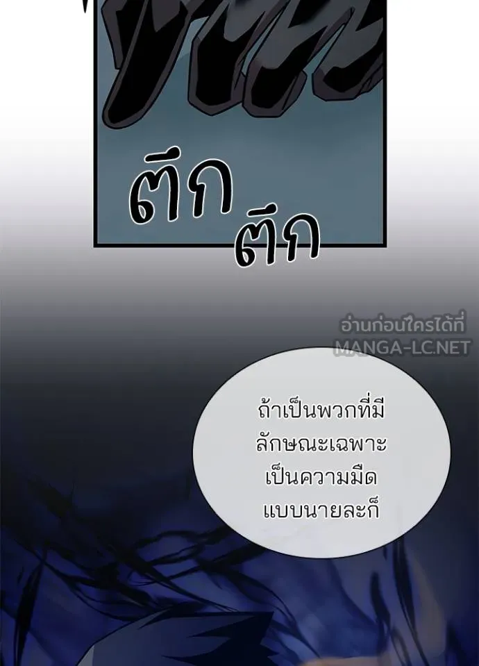 Villain to Kill ตอนที่ 173 หน้า 33