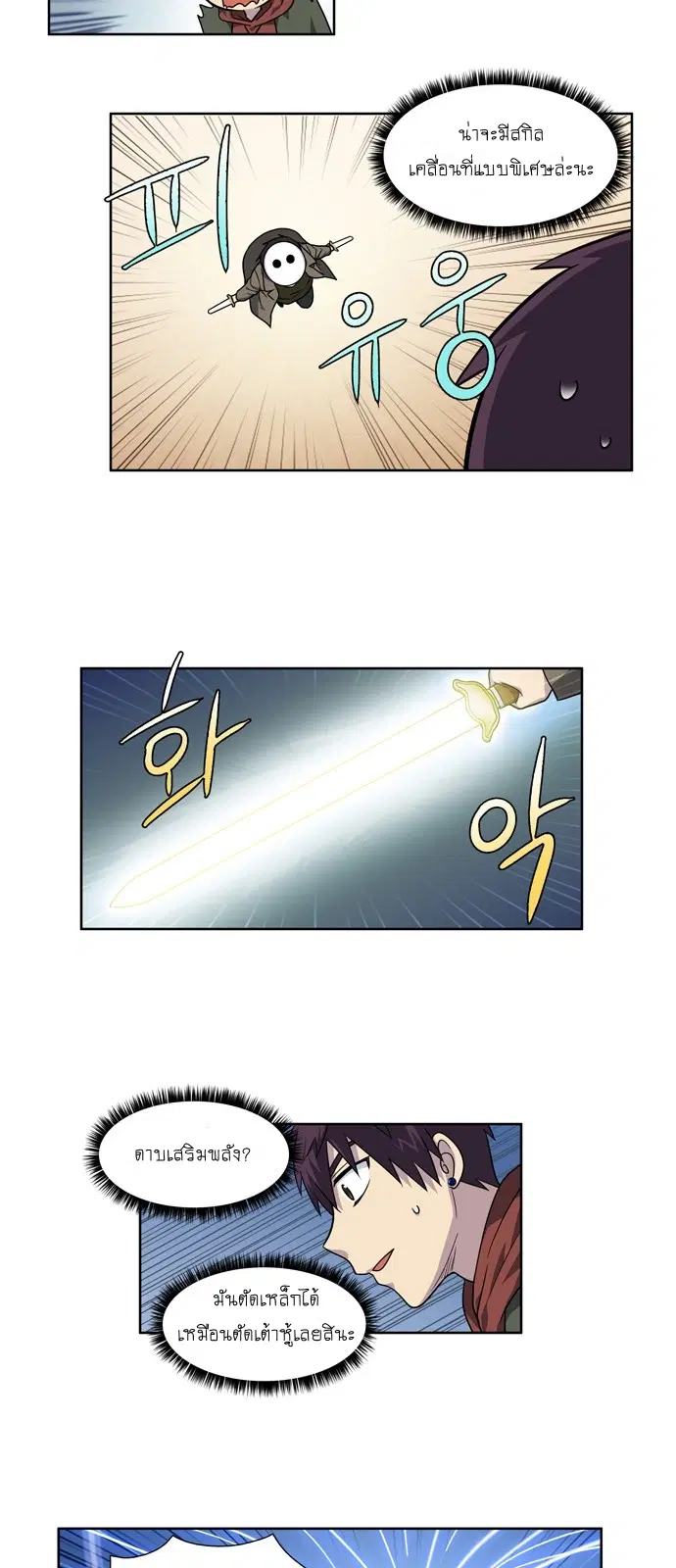 The Gamer ตอนที่ 216 หน้า 11
