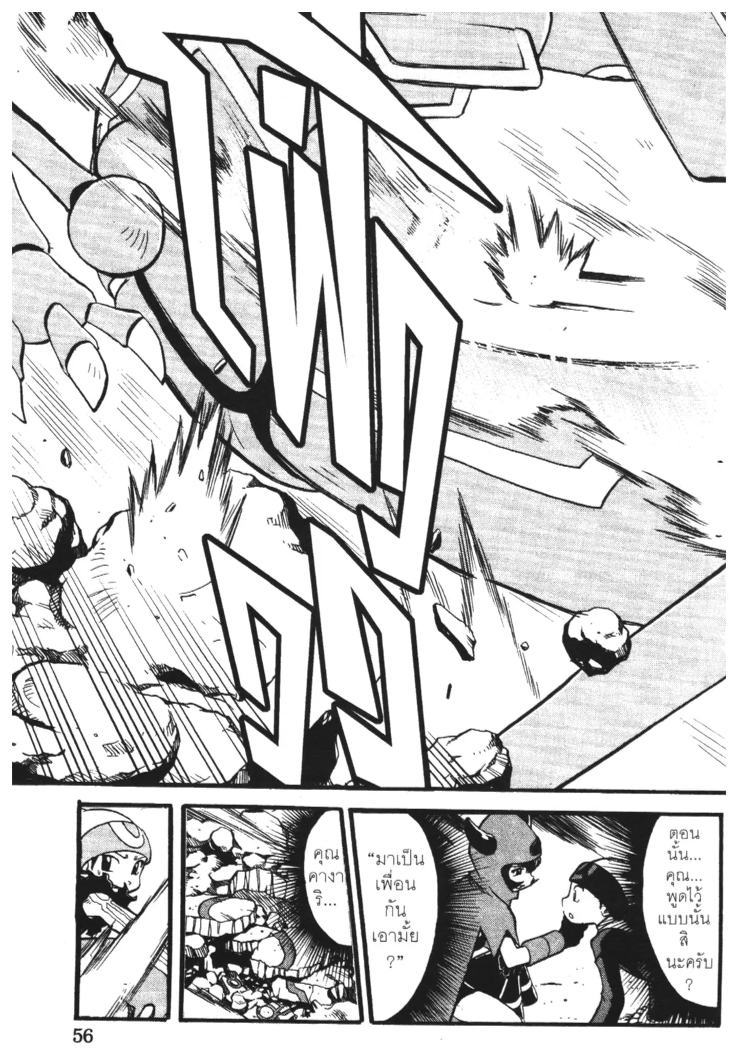 Pokémon ตอนที่ 263 หน้า 5