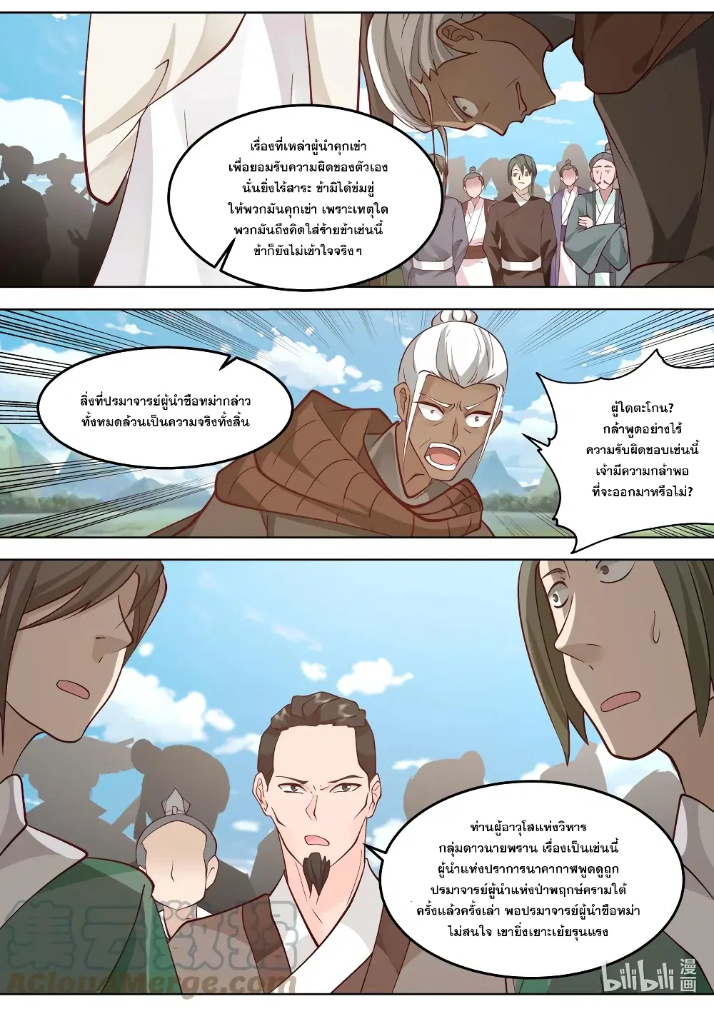 Martial God Asura ตอนที่ 681 หน้า 6