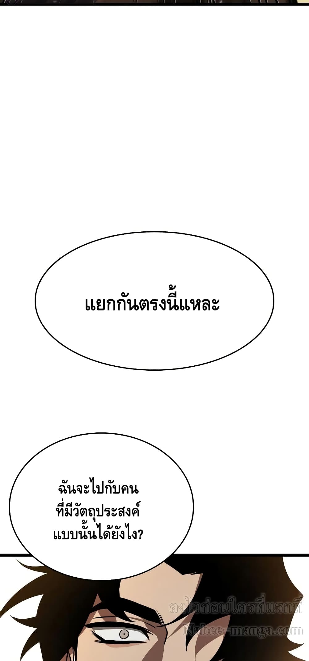The World After the end โลกหลังการล่มสลาย ตอนที่ 17 หน้า 38