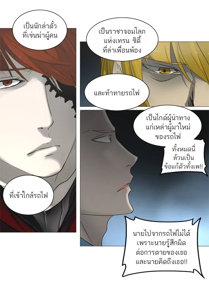 Tower of God ตอนที่ 244 หน้า 26