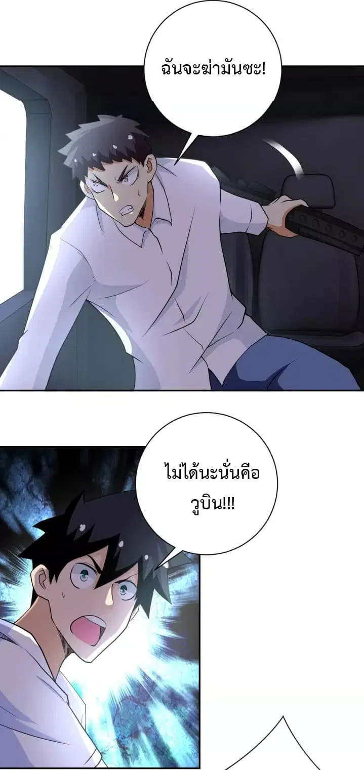 Apocalyptic Super System ตอนที่ 78 หน้า 11