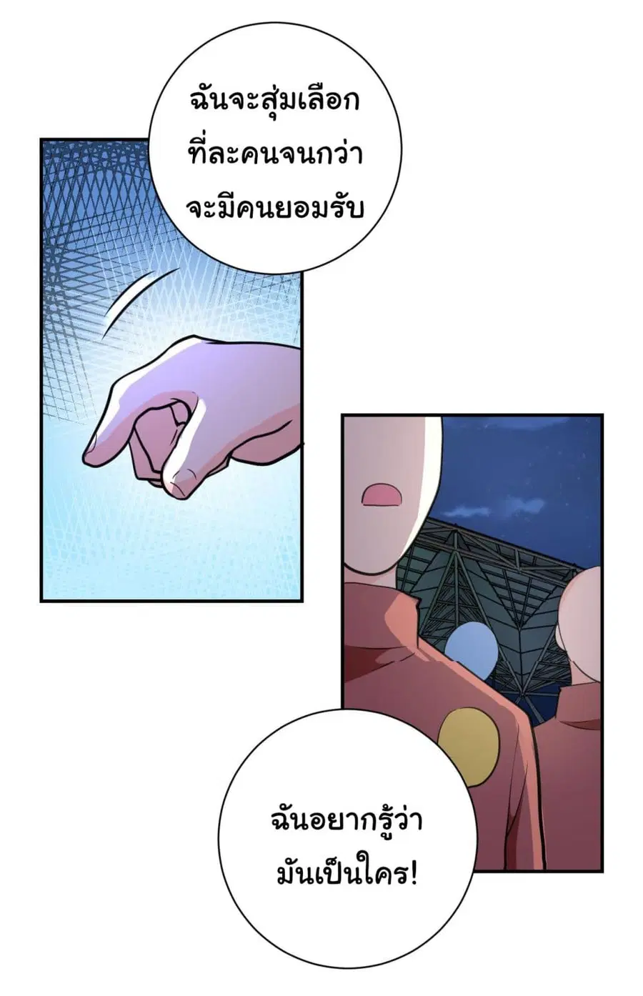 Apocalyptic Super System ตอนที่ 284 หน้า 21