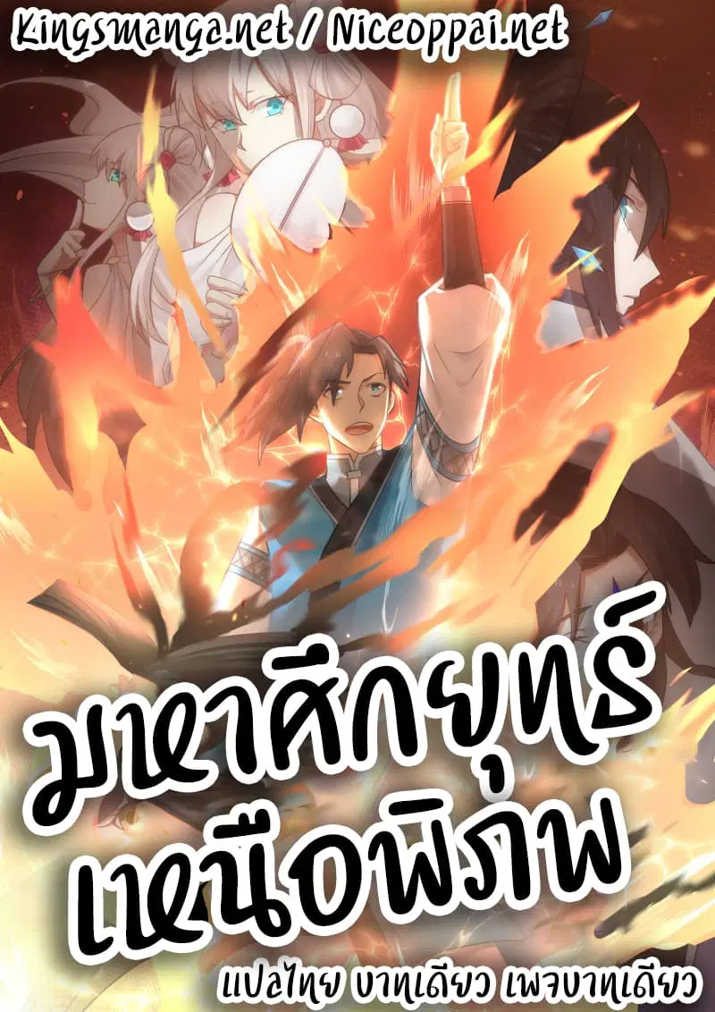 Martial Peak ตอนที่ 71 หน้า 2