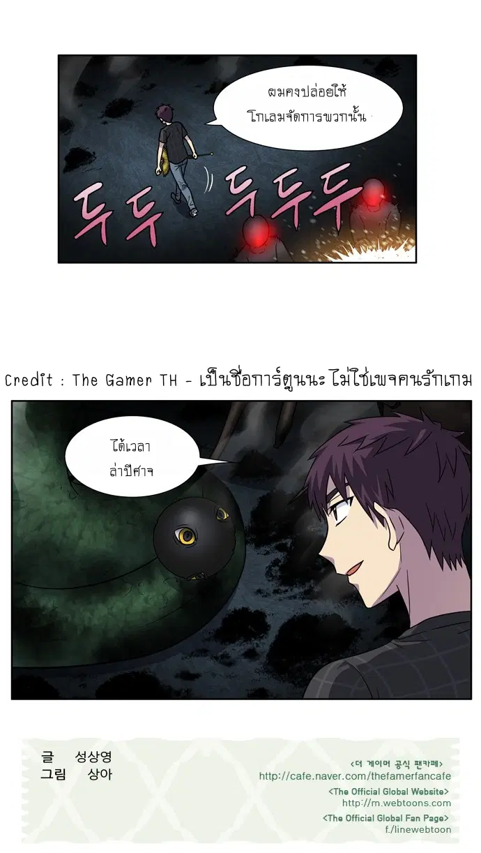 The Gamer ตอนที่ 250 หน้า 23