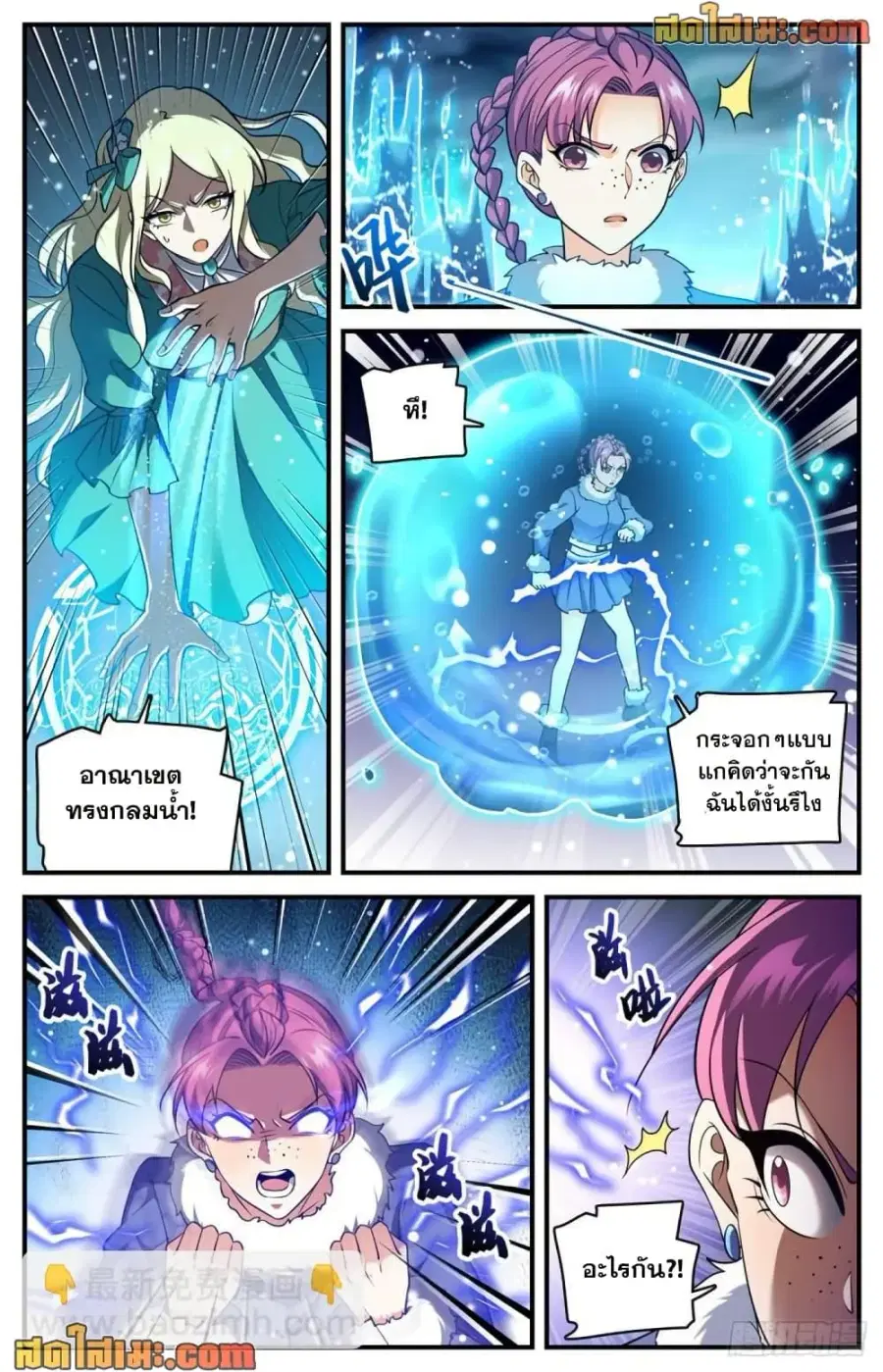 Versatile Mage ตอนที่ 710 หน้า 11