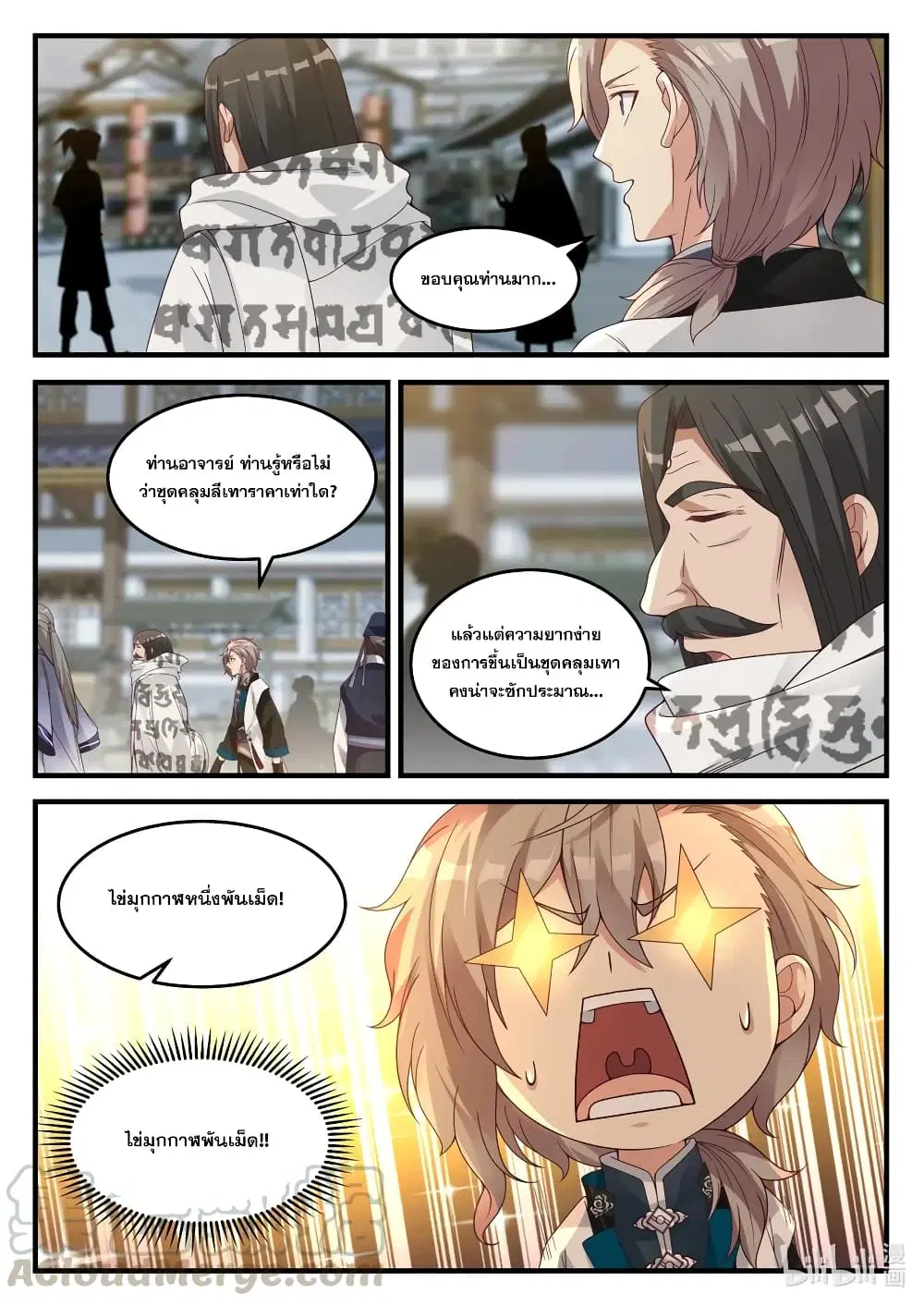 Martial God Asura ตอนที่ 150 หน้า 9