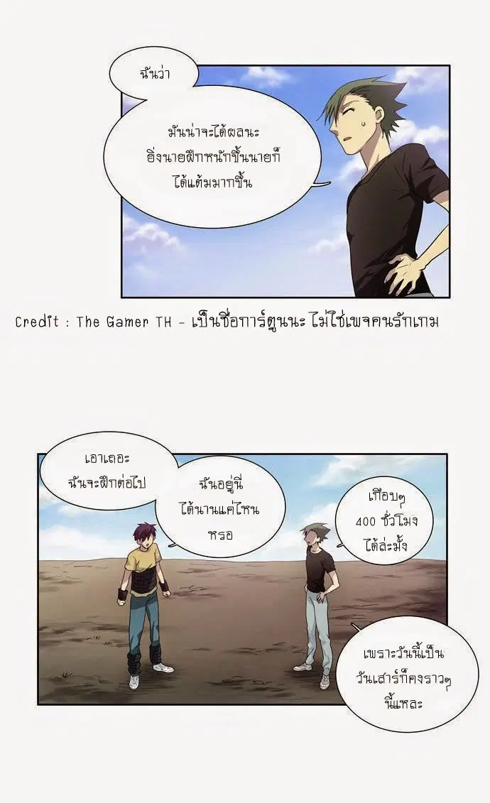 The Gamer ตอนที่ 49 หน้า 6