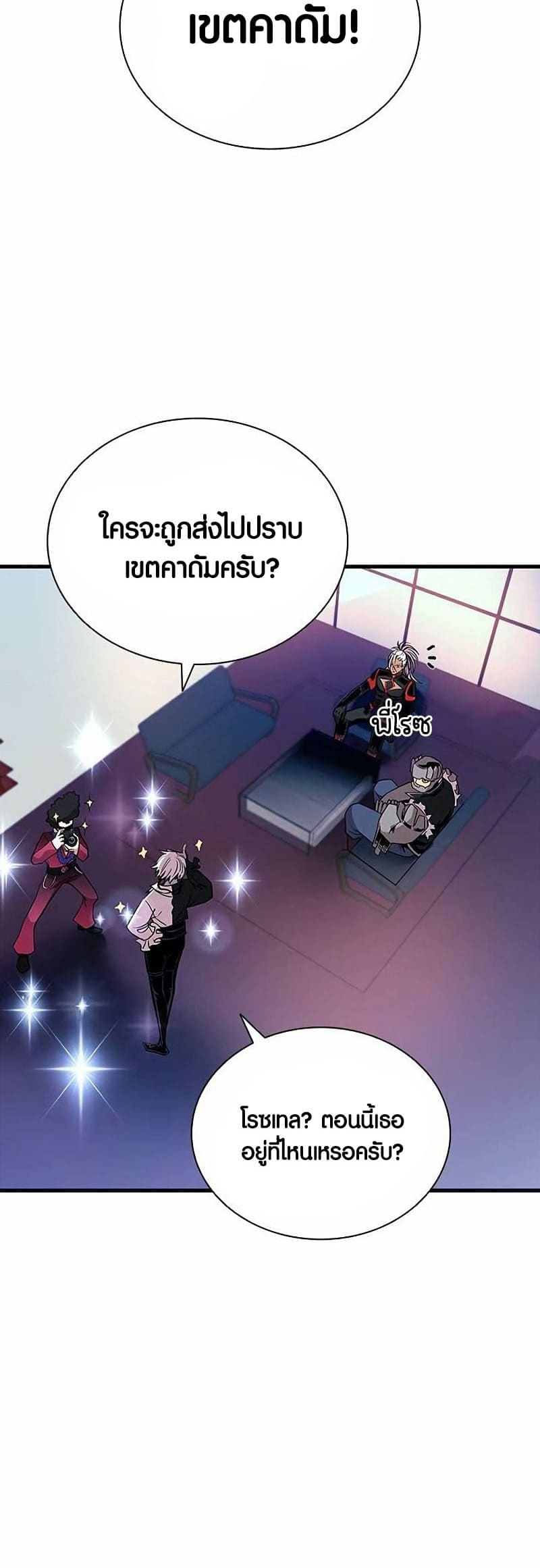 Villain to Kill ตอนที่ 109 หน้า 24