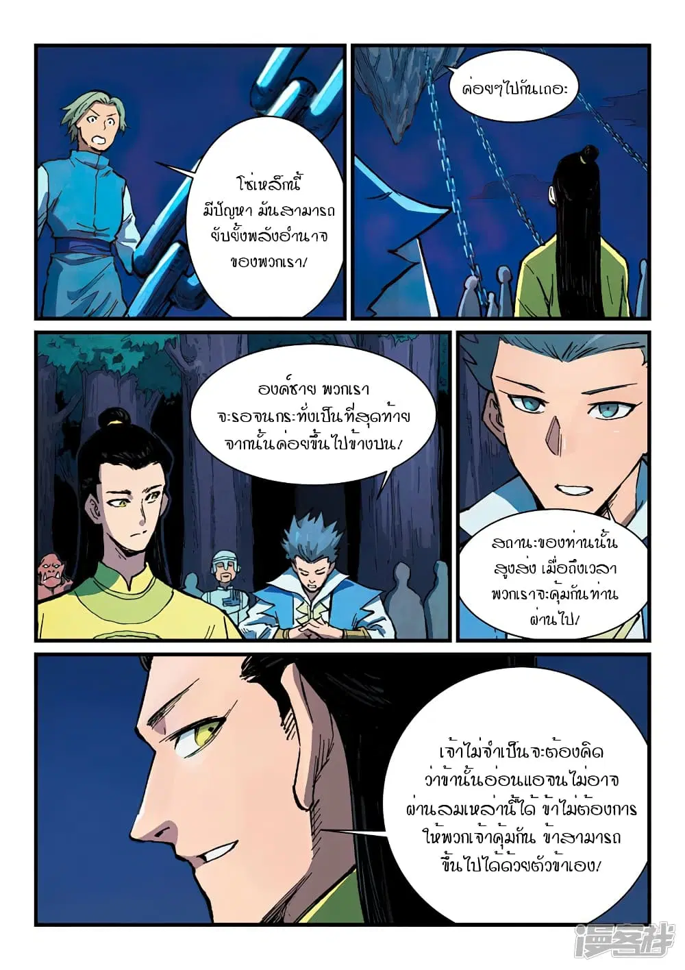 Star Martial God Techniquer ตอนที่ 384 หน้า 8