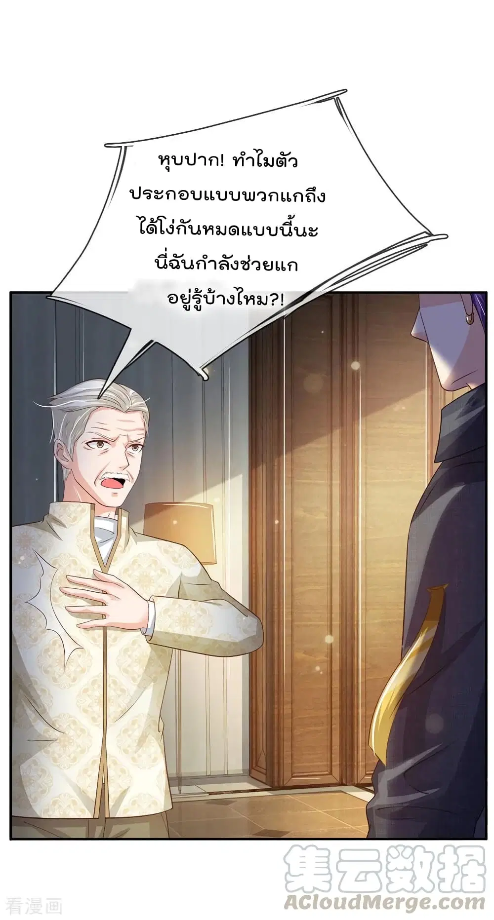 I’m the Great Immortal ตอนที่ 116 หน้า 14