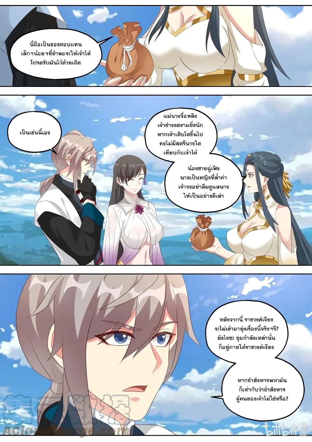 Martial God Asura ตอนที่ 339 หน้า 8