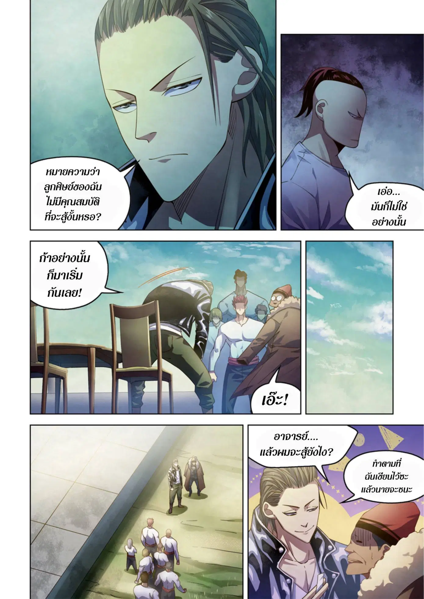 The Last Human ตอนที่ 336.34 หน้า 35