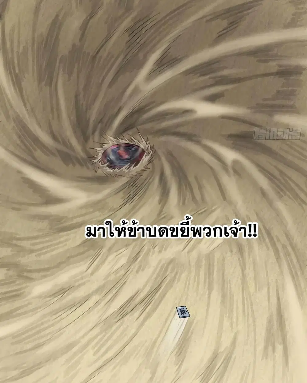 My Wife is a Demon Queen ตอนที่ 209 หน้า 6