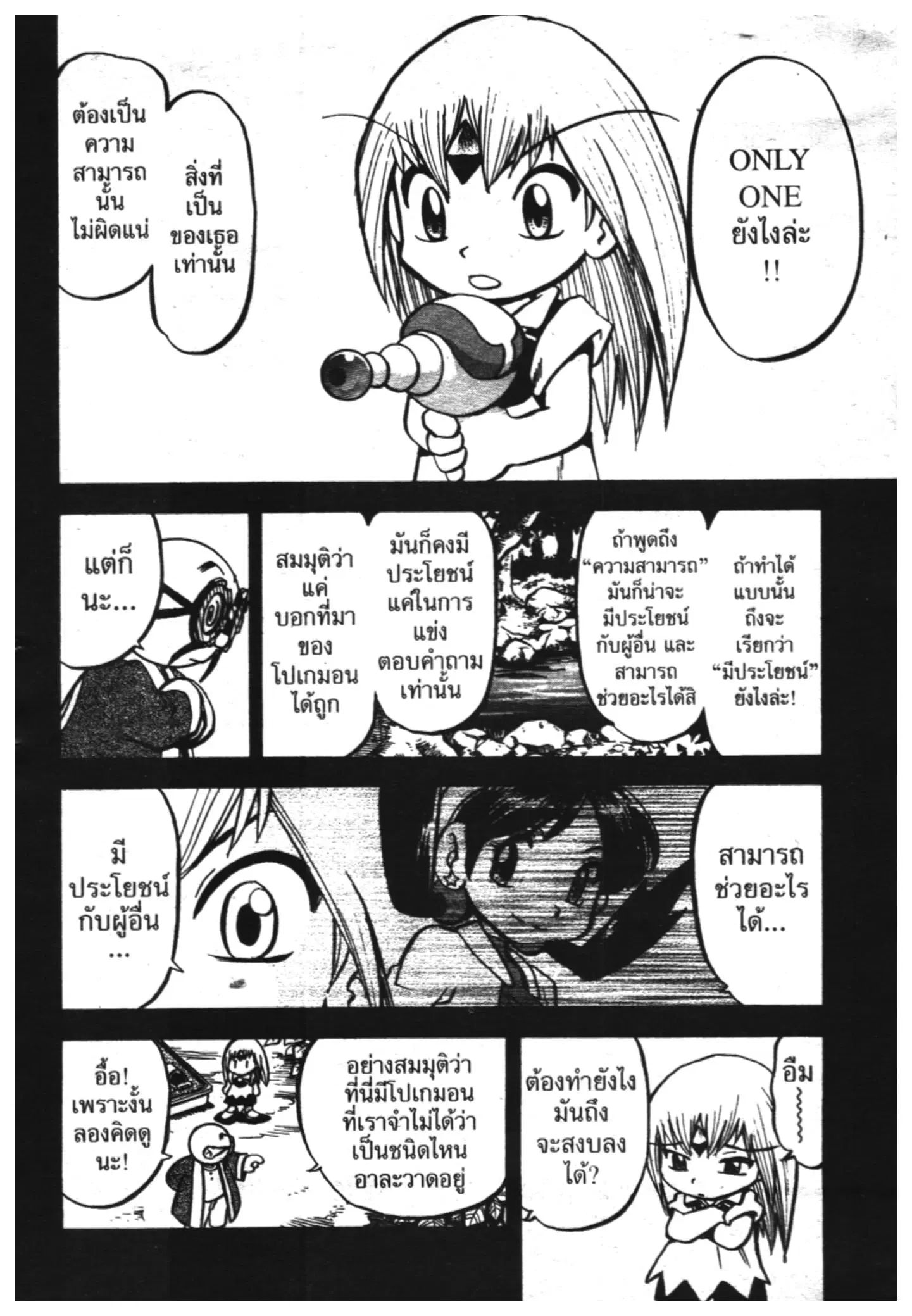 Pokémon ตอนที่ 332 หน้า 8
