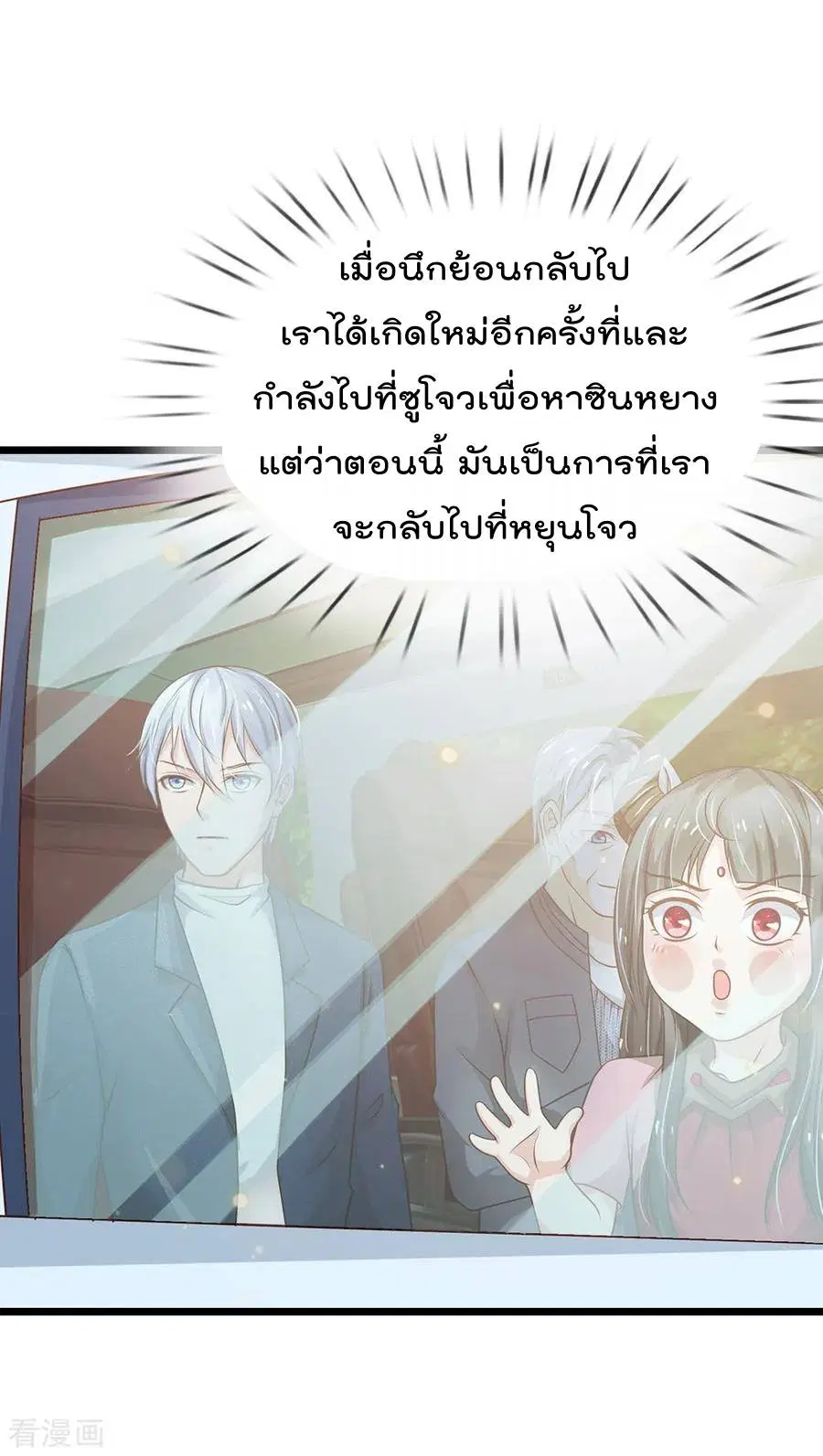 I’m the Great Immortal ตอนที่ 140 หน้า 7