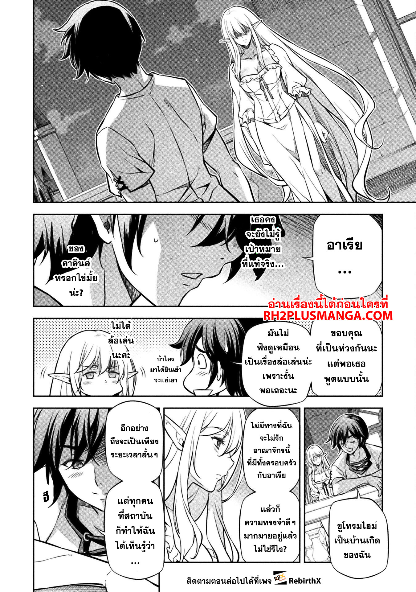 Drawing: Saikyou Mangaka wa Oekaki Skill de Isekai Musou Suru! นักวาดมังงะผู้ไร้เทียมทาน ณ แดนต่างโลก ตอนที่ 57 หน้า 3