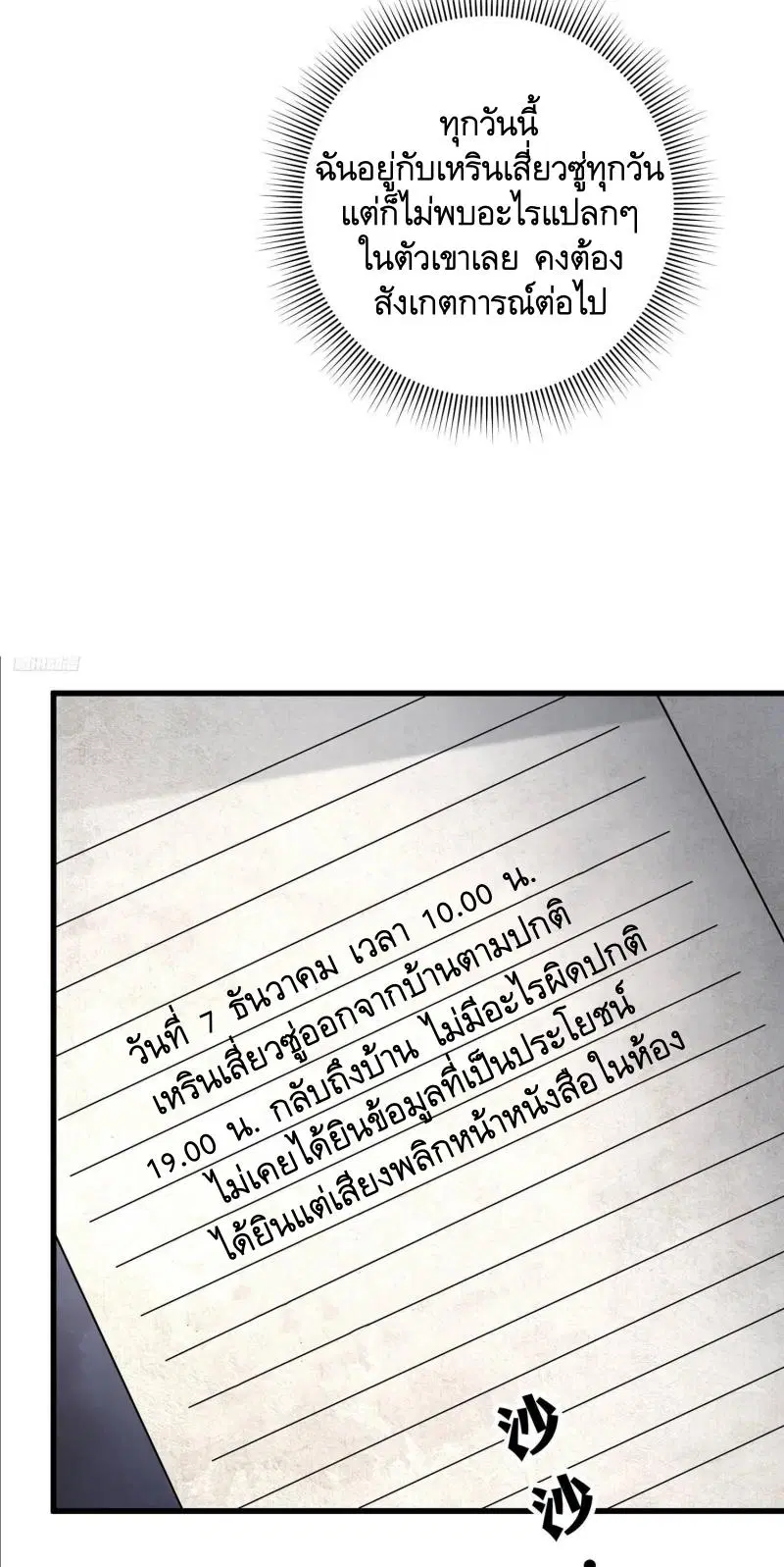 The First Order ตอนที่ 316 หน้า 6