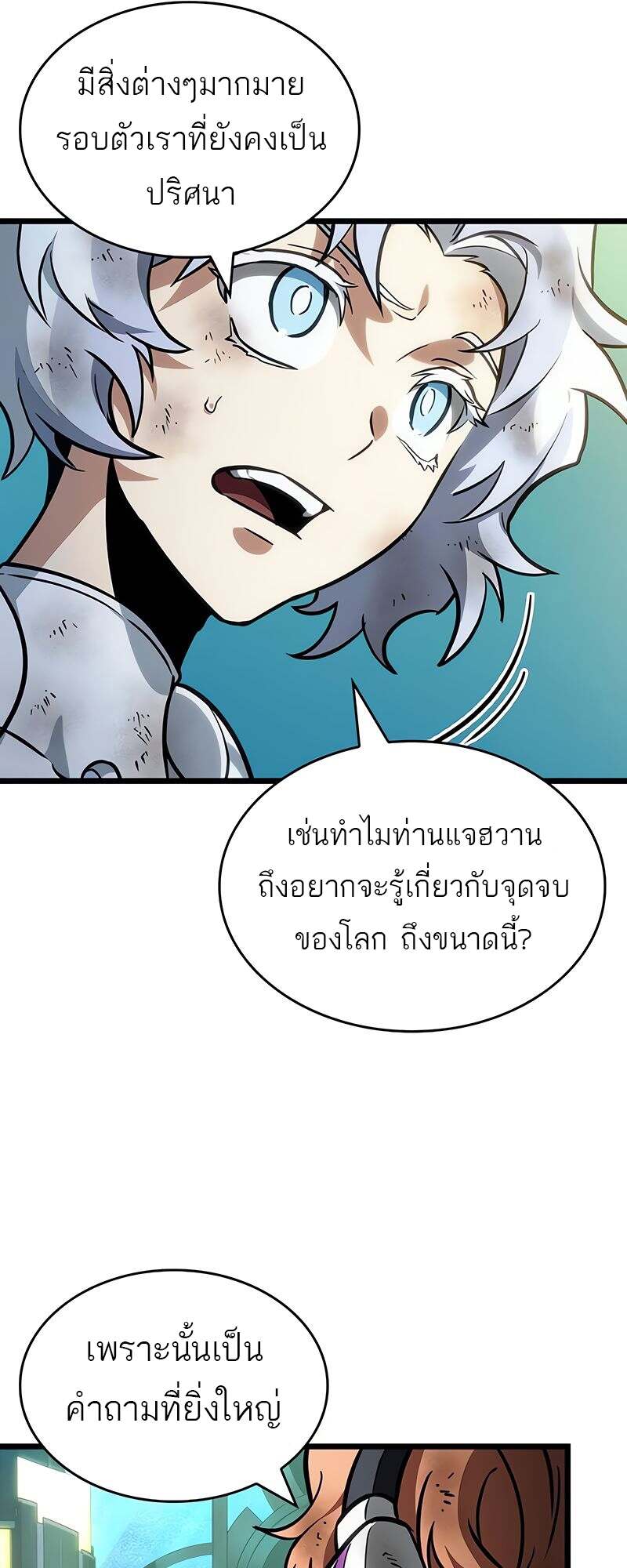 The World After the end โลกหลังการล่มสลาย ตอนที่ 165 หน้า 66