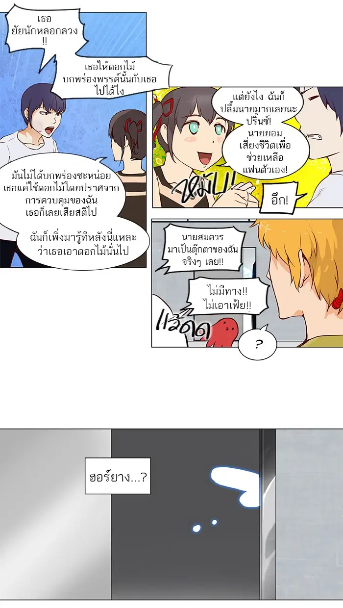 Tower of God ตอนที่ 151 หน้า 4