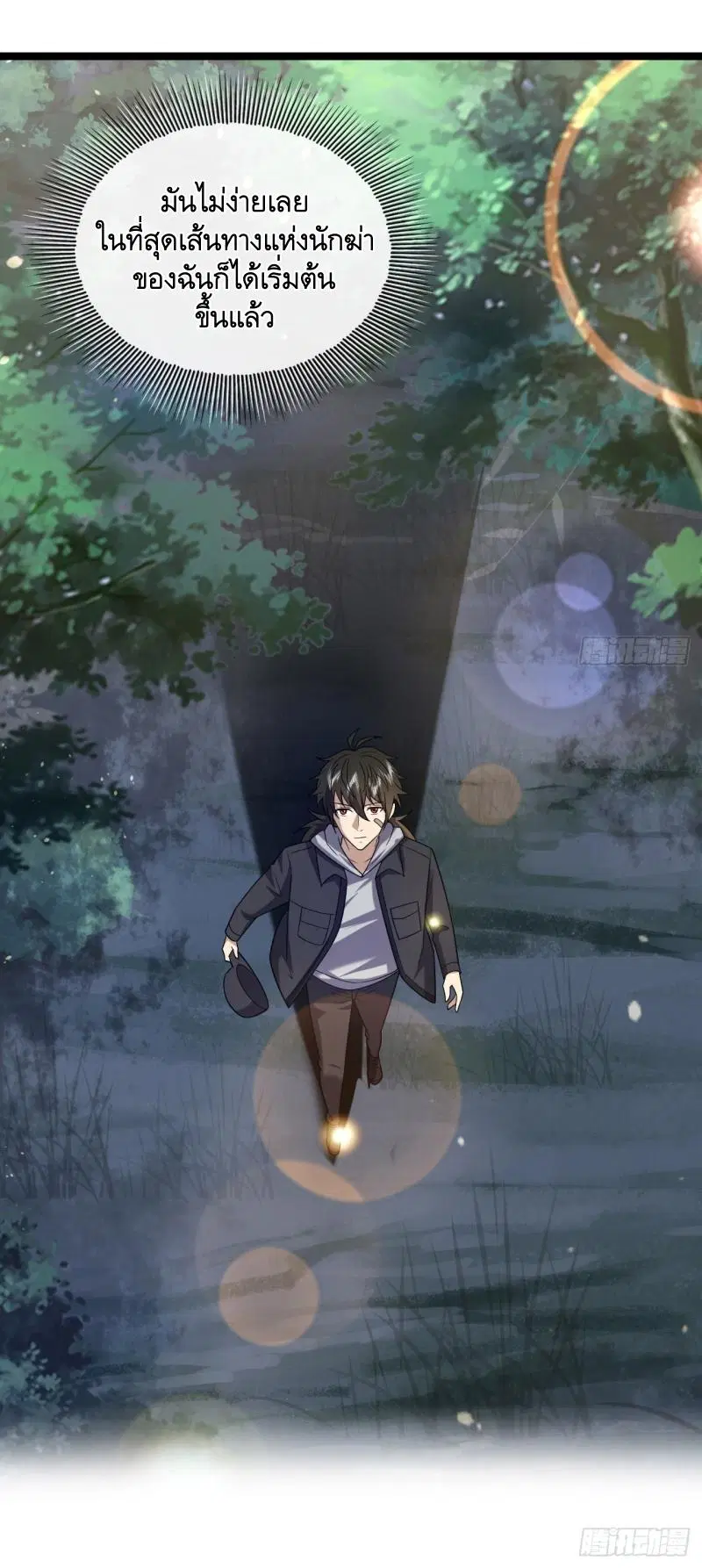 The First Order ตอนที่ 248 หน้า 27