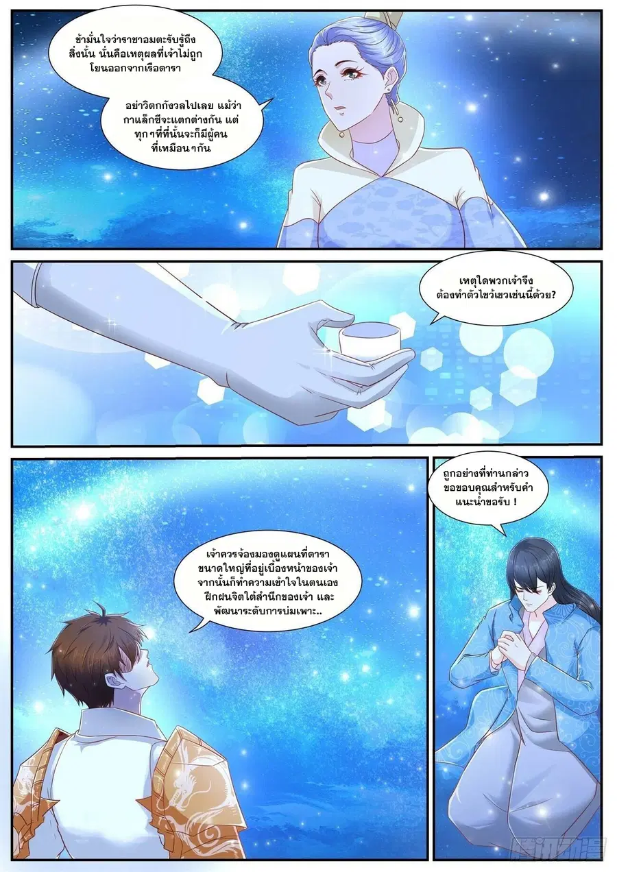 Rebirth Of The Urban Immortal Cultivator ตอนที่ 674 หน้า 5