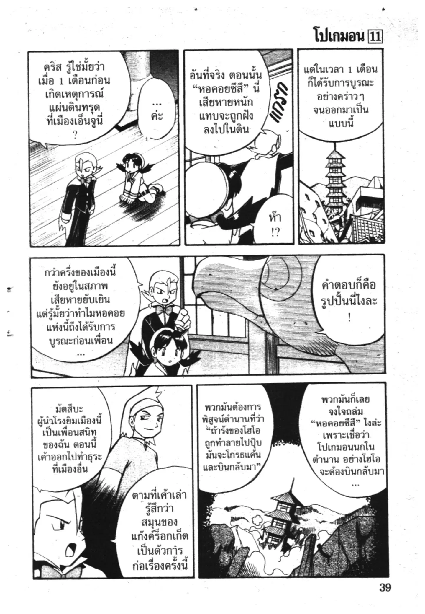 Pokémon ตอนที่ 132 หน้า 7
