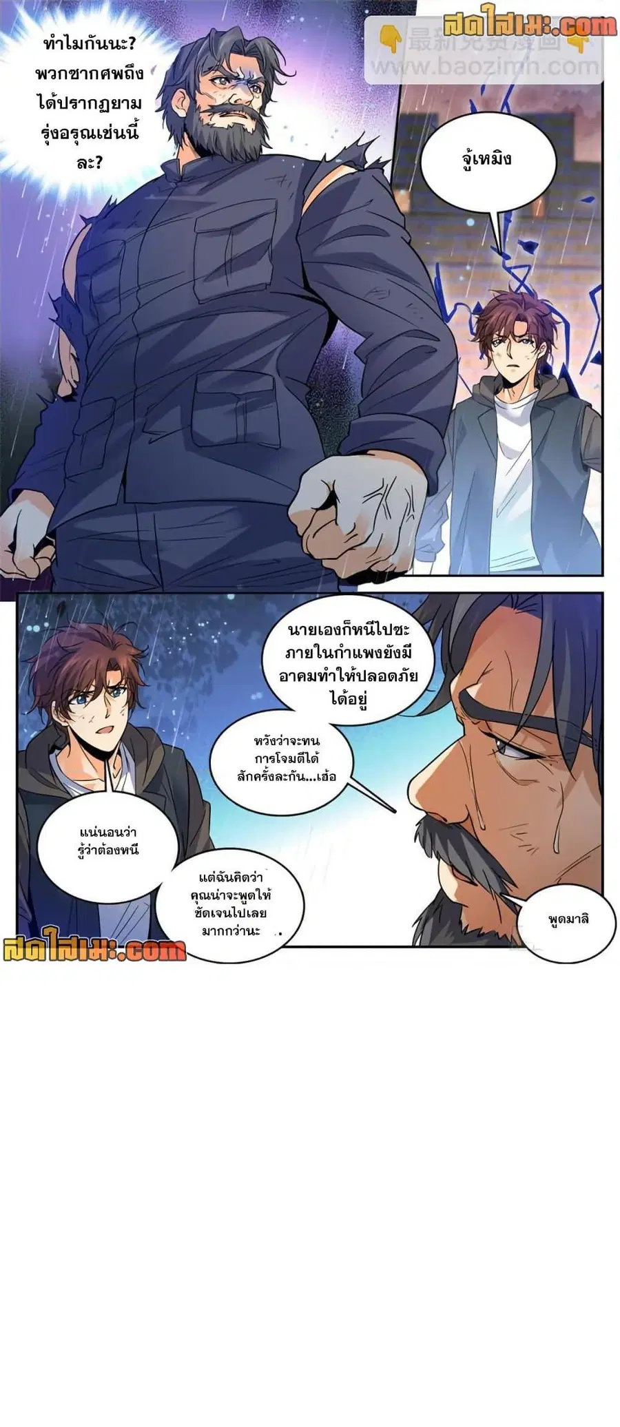 Versatile Mage ตอนที่ 405 หน้า 11