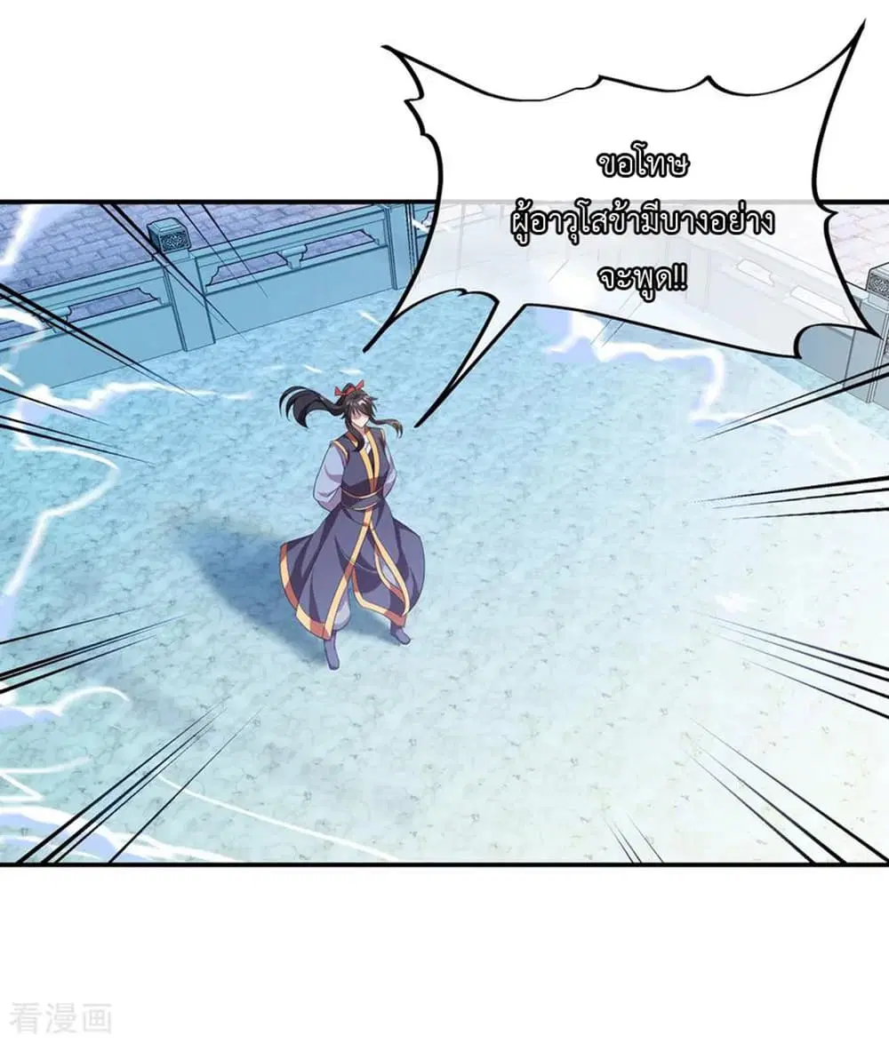 Peerless Battle Spirit ตอนที่ 40 หน้า 29