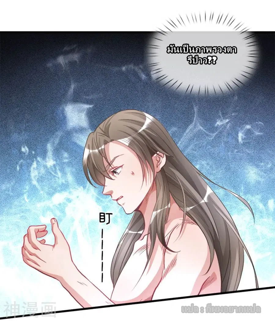 Sky Sword God ตอนที่ 3 หน้า 22