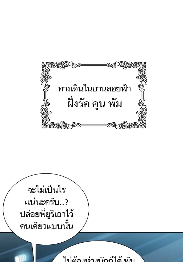 Tower of God ตอนที่ 578 หน้า 120