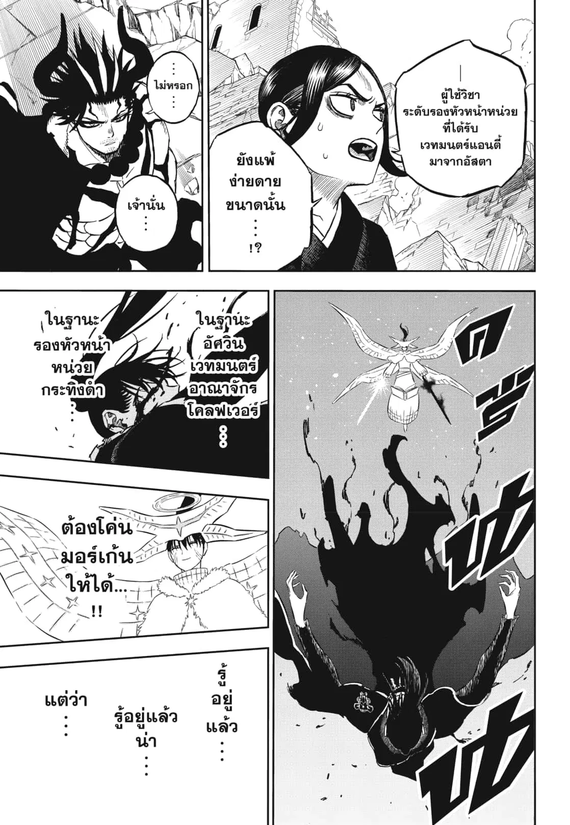Black Clover ตอนที่ 375 หน้า 8