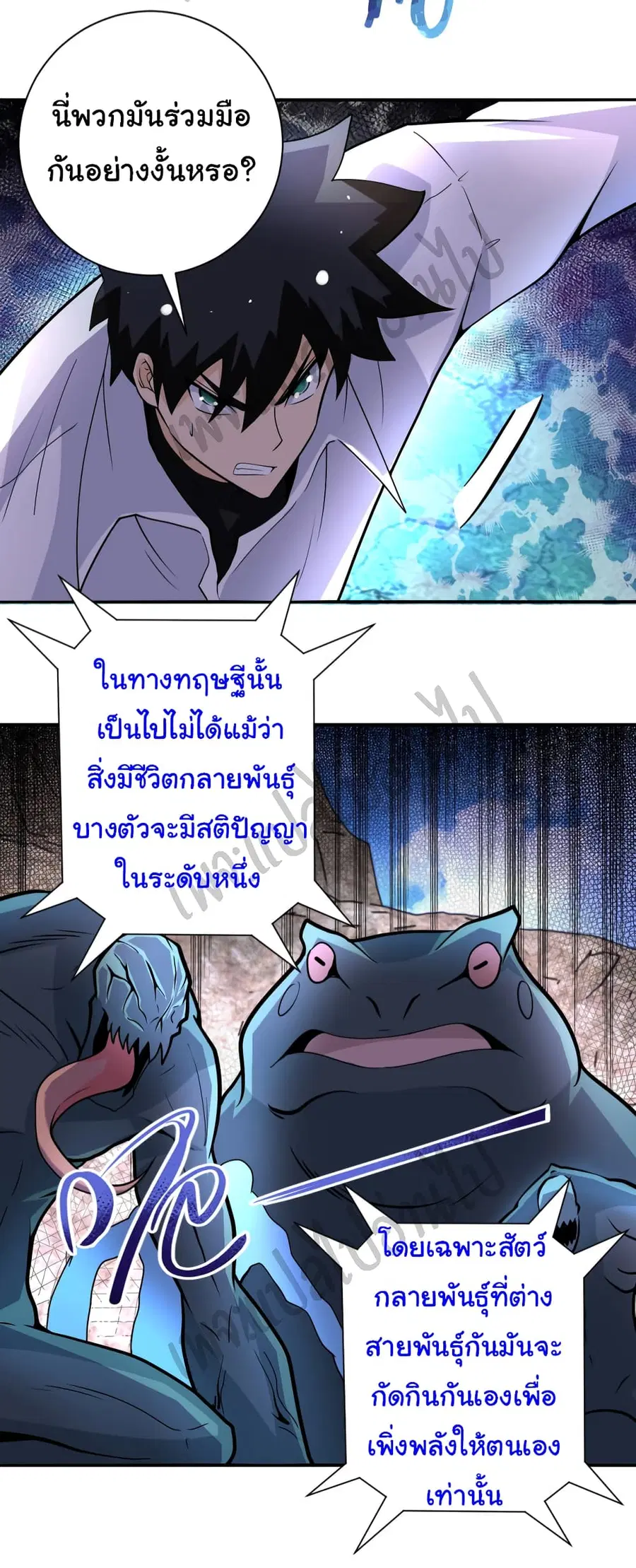 Apocalyptic Super System ตอนที่ 202 หน้า 9