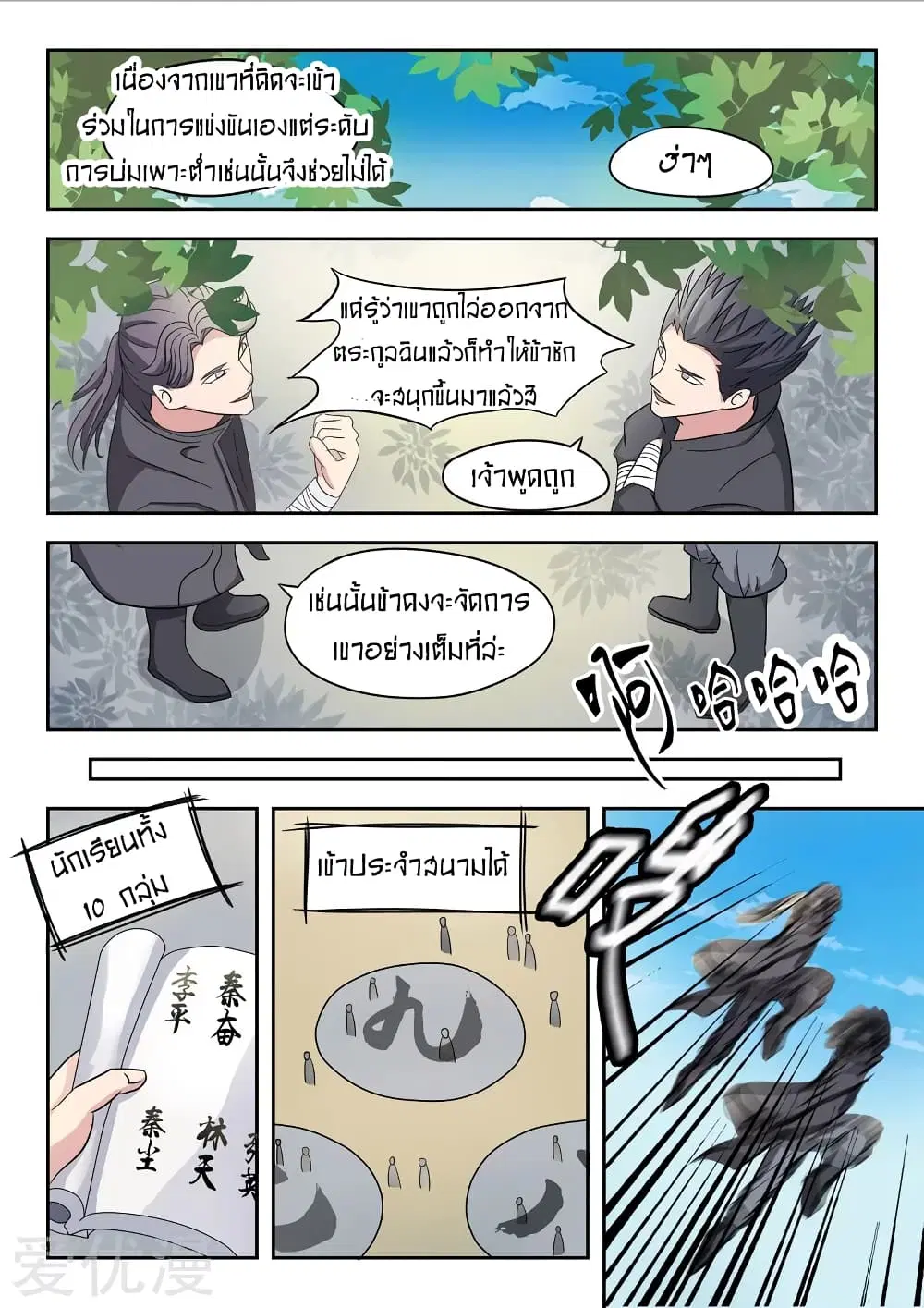 Martial Master ตอนที่ 92 หน้า 5