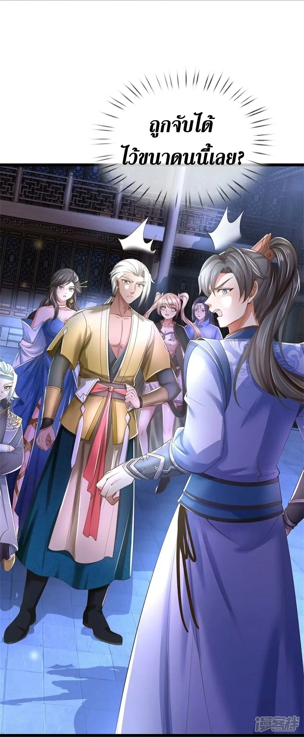 Sky Sword God ตอนที่ 537 หน้า 8