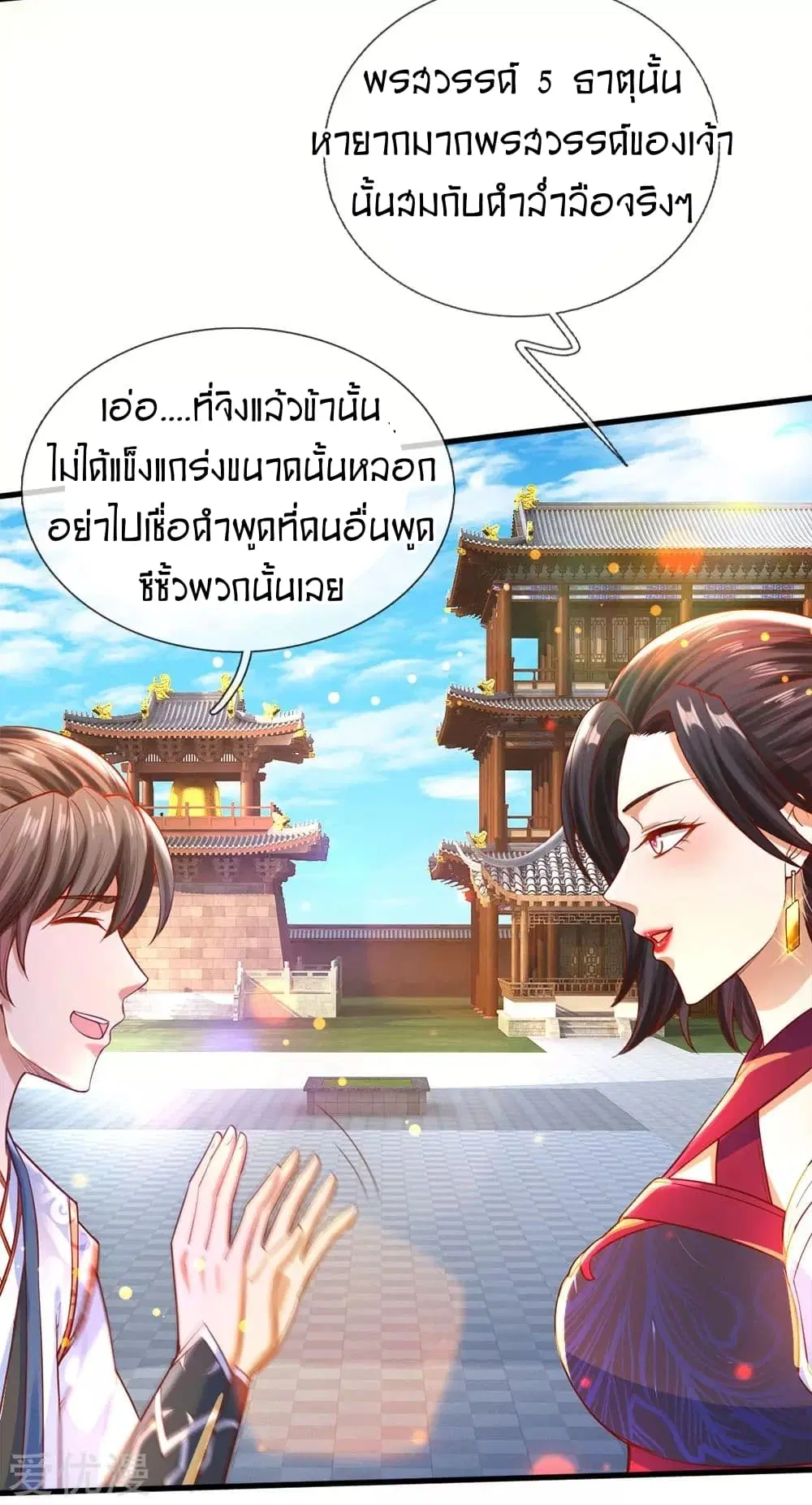 Sky Sword God ตอนที่ 302 หน้า 6