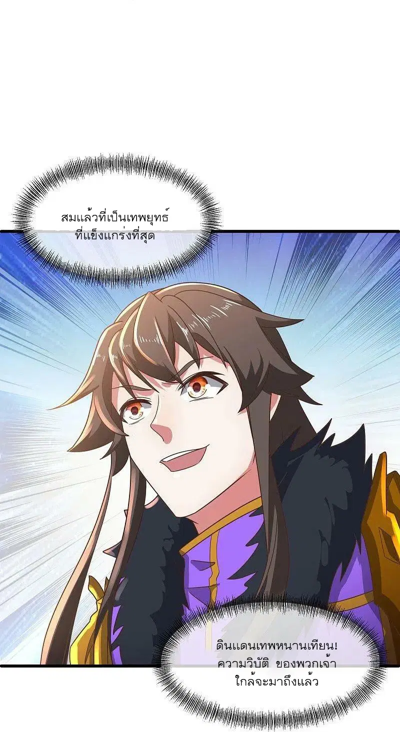 Peerless Battle Spirit ตอนที่ 536 หน้า 5