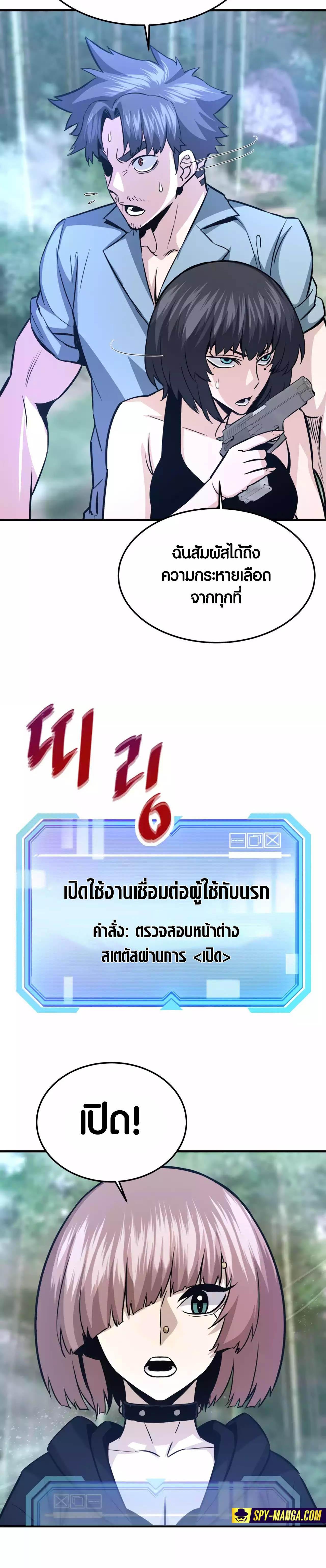 Han Dae Sung That Returned From Hell ตอนที่ 78 หน้า 26