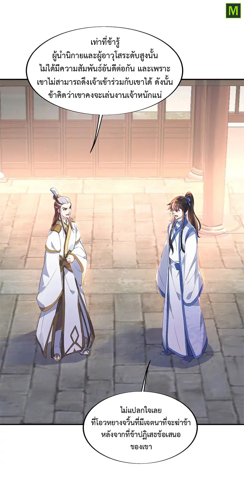 Peerless Battle Spirit ตอนที่ 165 หน้า 24