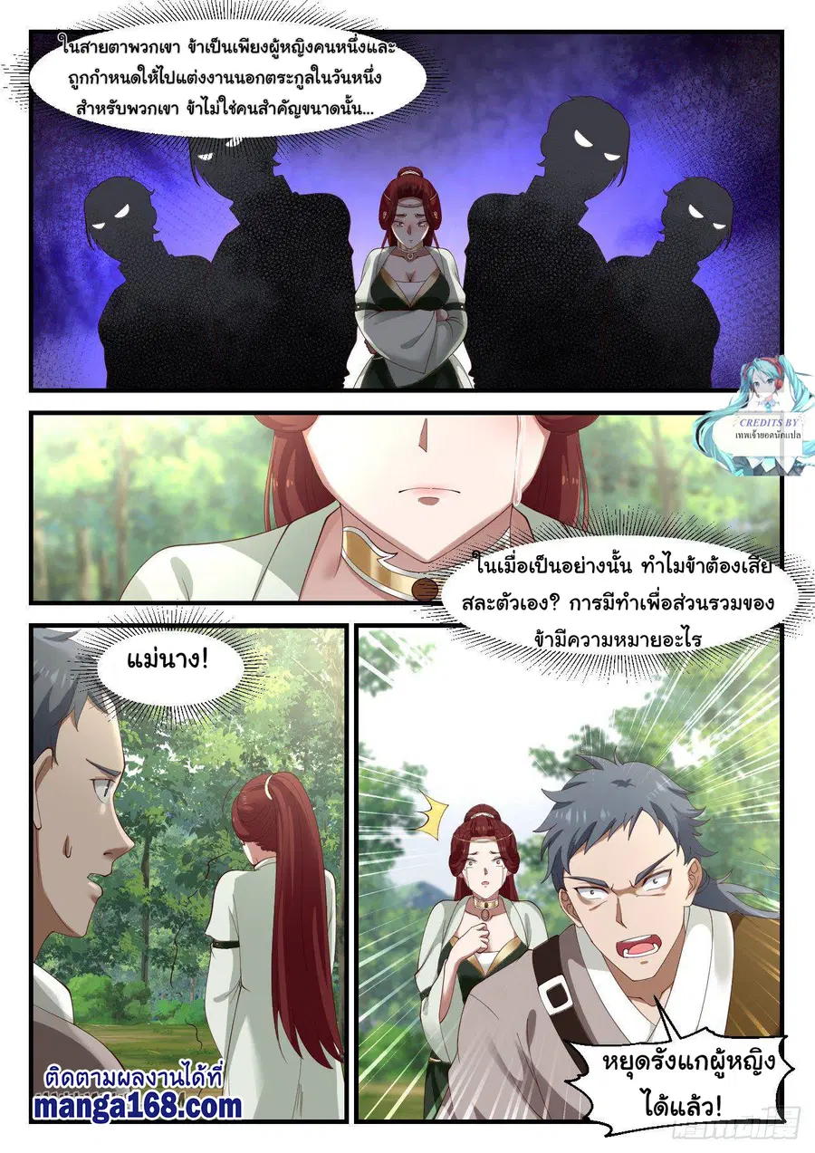Martial Peak ตอนที่ 1014 หน้า 9