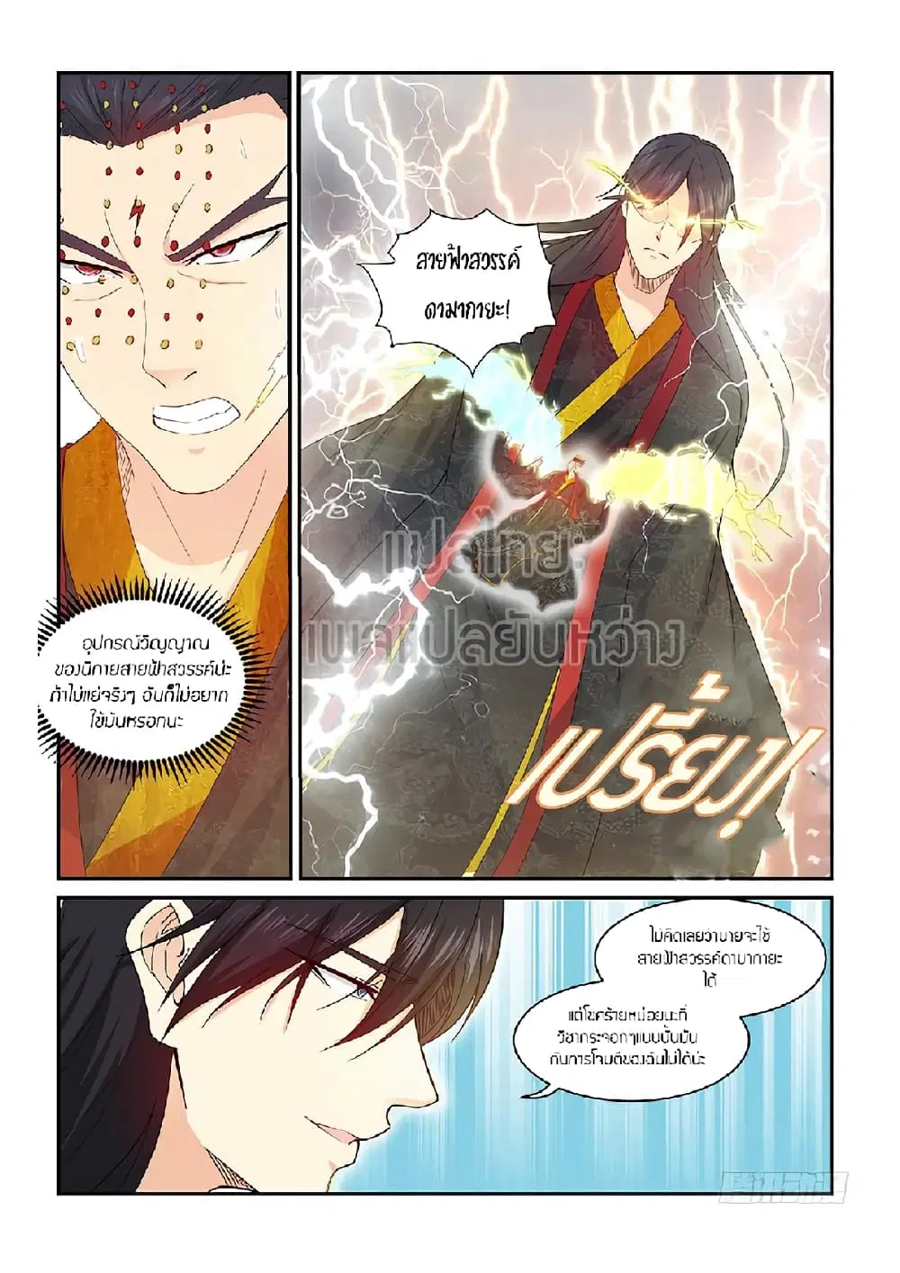 Rebirth Of The Urban Immortal Cultivator ตอนที่ 373 หน้า 15