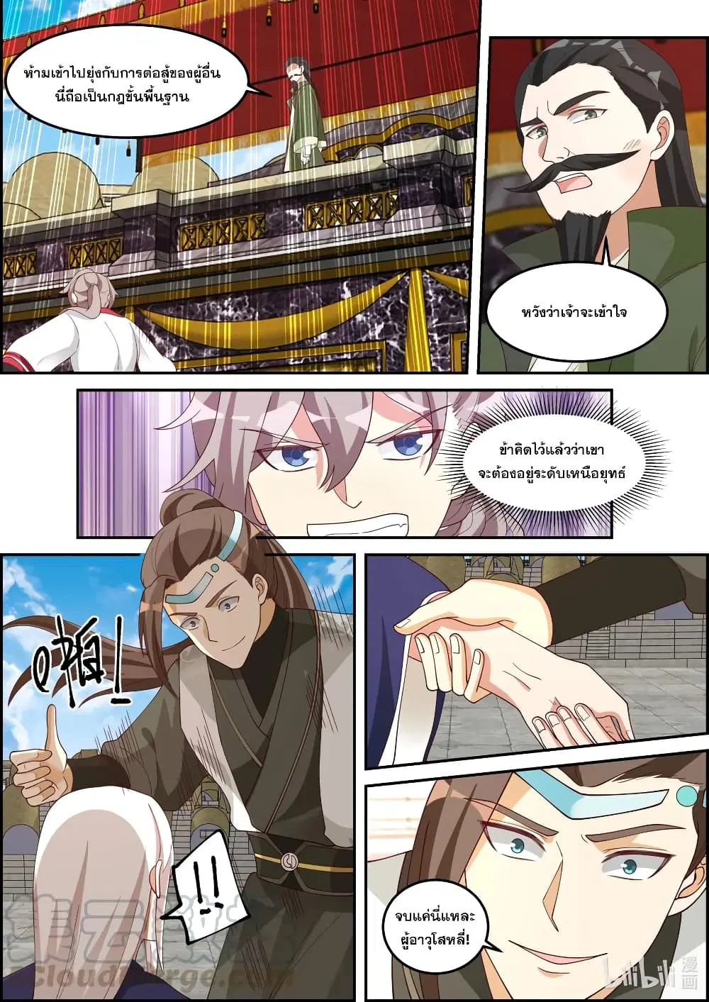 Martial God Asura ตอนที่ 241 หน้า 9