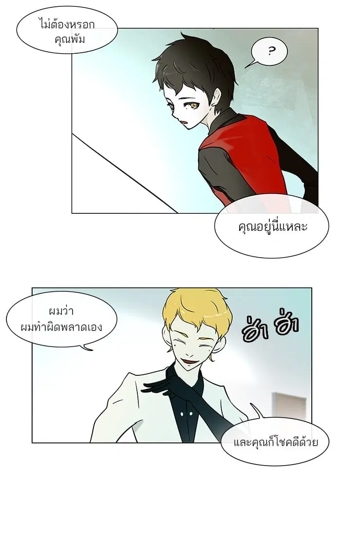 Tower of God ตอนที่ 10 หน้า 50
