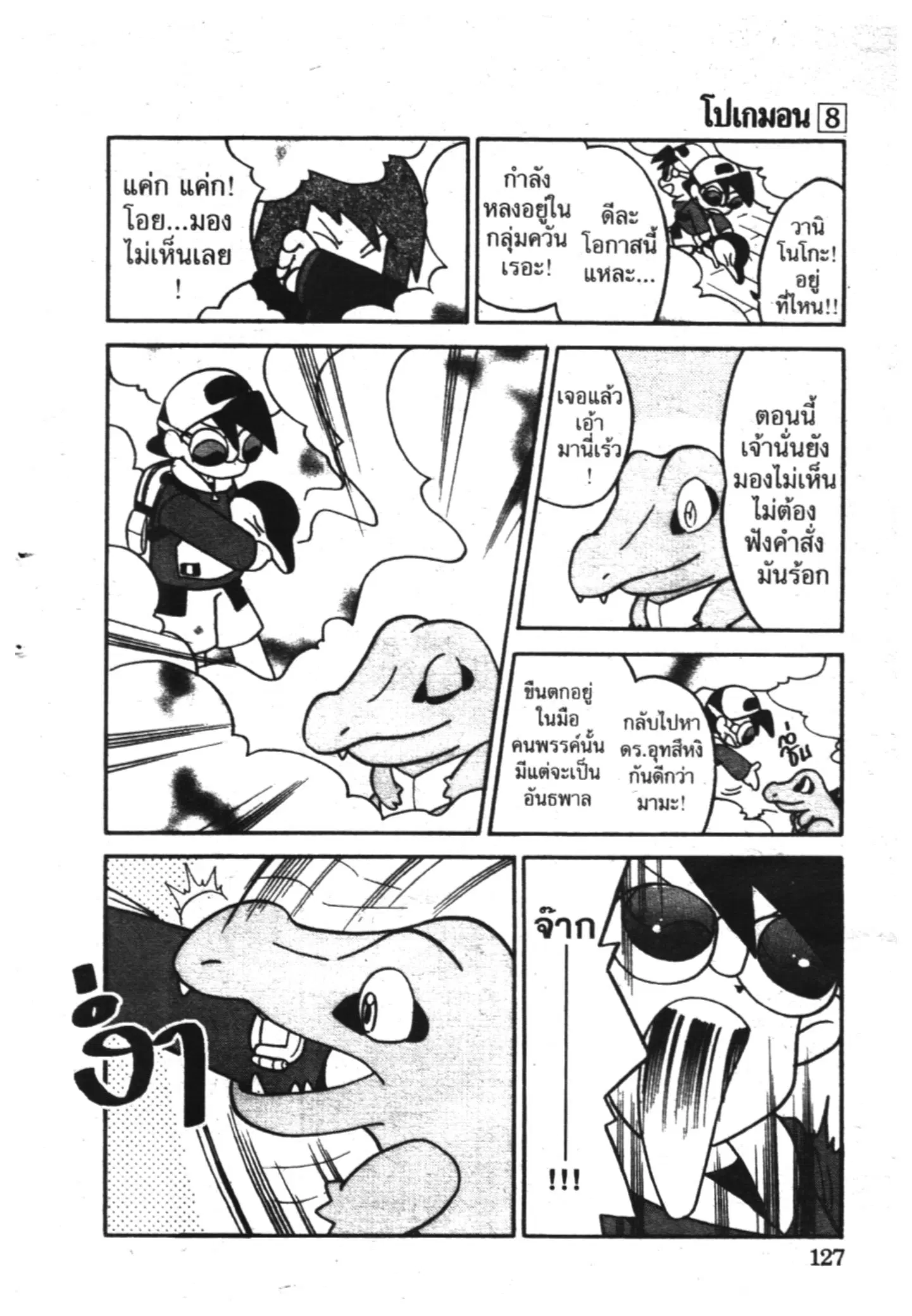 Pokémon ตอนที่ 98 หน้า 7