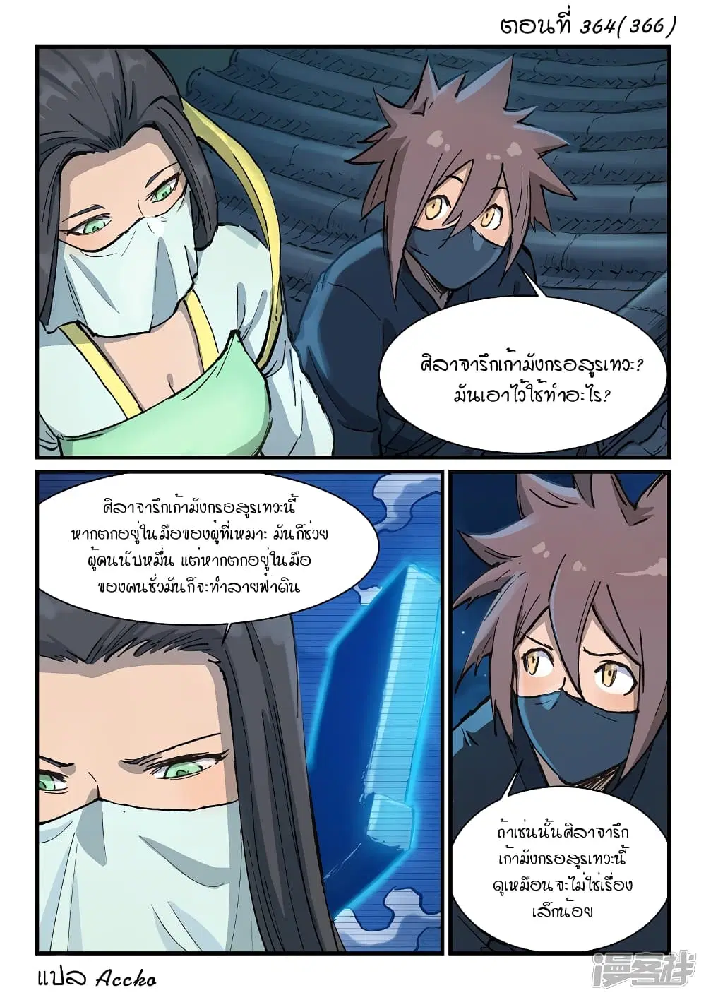Star Martial God Techniquer ตอนที่ 364 หน้า 1