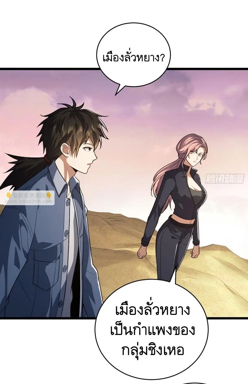 The First Order ตอนที่ 259 หน้า 38