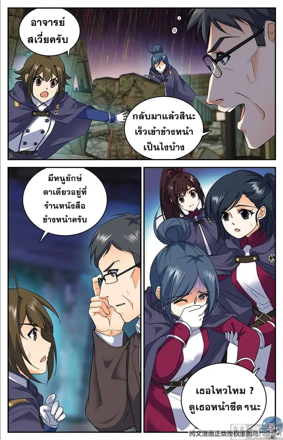 Versatile Mage ตอนที่ 75 หน้า 9