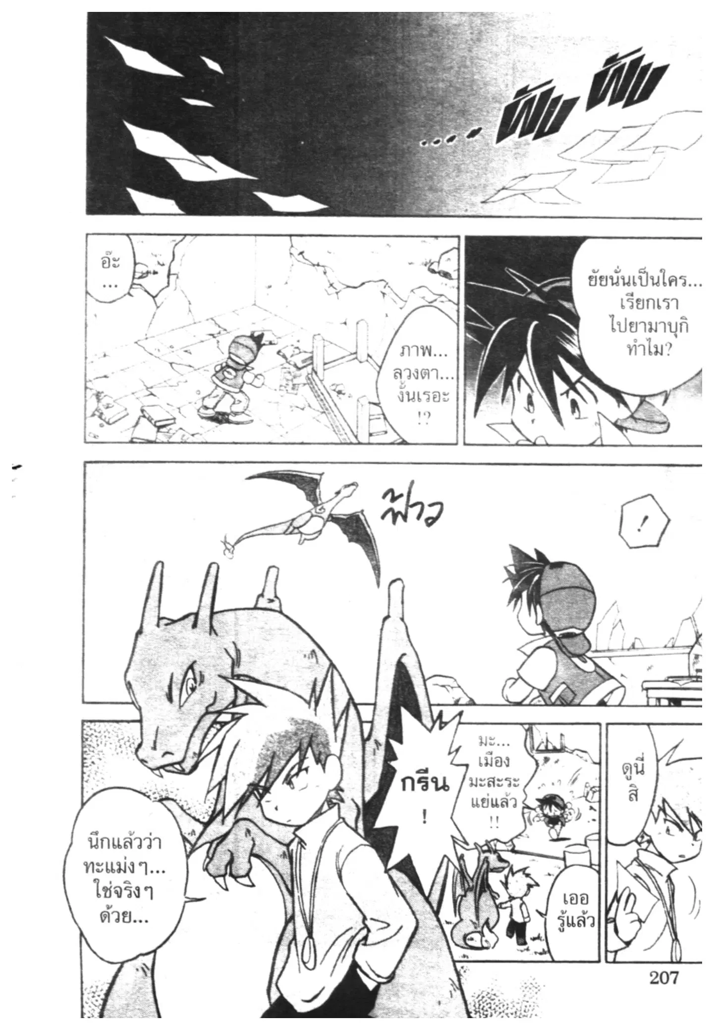 Pokémon ตอนที่ 27 หน้า 13