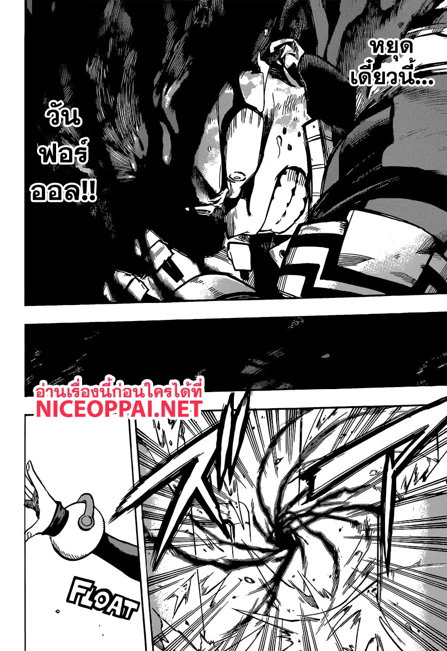 Boku no Hero Academia (My Hero Academia) ตอนที่ 211 หน้า 11